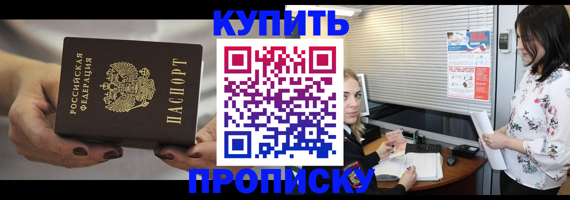 временная регистрация для школы в Шали