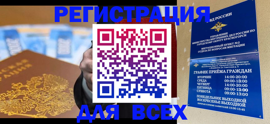 временная прописка в Шали