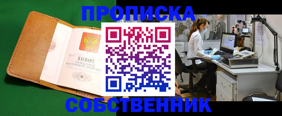 прописка регистрация в Шали